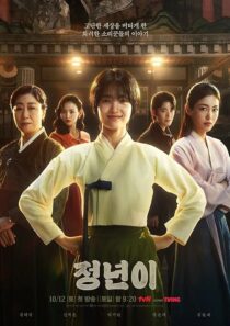 دانلود سریال کره‌ای Jeongnyeon: The Star Is Born (Jeong Nyeon)411943-1572645179