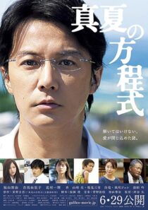 دانلود فیلم Midsummer’s Equation 2013422748-1756785704