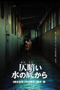 دانلود فیلم Dark Water 2002422908-1084943907